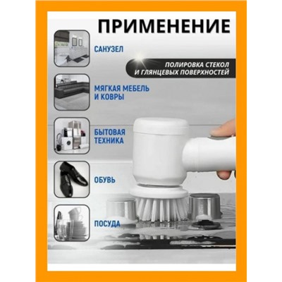 Щетка для уборки дома мытья посуды электрическая беспроводная