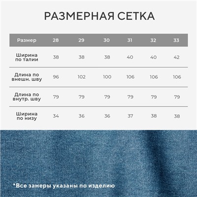 Джинсы мужские MIST размер 30, синий