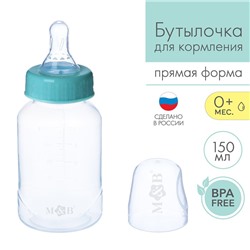 Бутылочка для кормления малыша M&B, классическое горло, от 0 мес., 150 мл., цвет бирюзовый