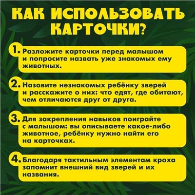 Развивающий набор «Животные Африки», тактильные карточки