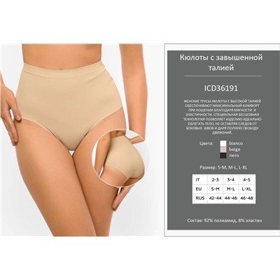 трусы женские Иннаморе Seamless ICD36191 (42-44 / nero)