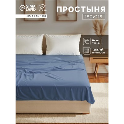 Простыня Этель 150х215, цвет синий,100% хлопок, бязь 125г/м2