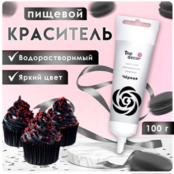 Пищевой краситель Top decor гелевый «чёрный», 100 г