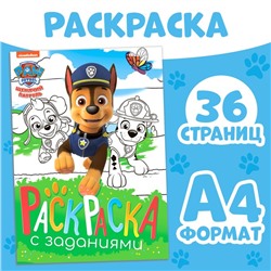 Раскраска с заданиями «Щенки на миссии», А4, 36 стр., Щенячий патруль