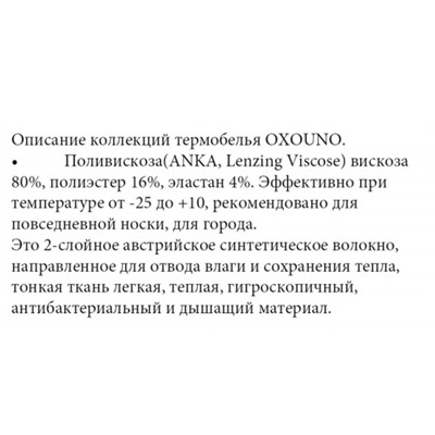 OXOUNO Термобелье футболка:мал. МОДЕЛЬ 1 OXO-0463