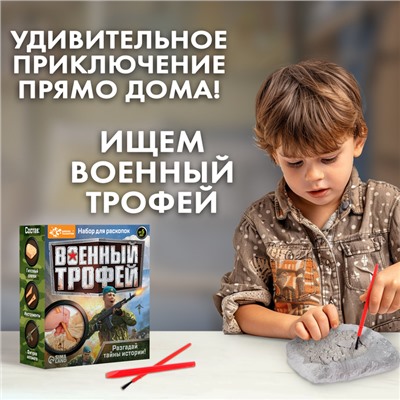 Набор для раскопок «Военный трофей: оружие»