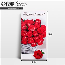 Конверт для денег «Поздравляем!», 16.5×8 см