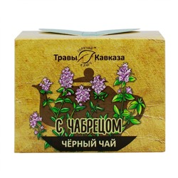 Чёрный чай с чабрецом