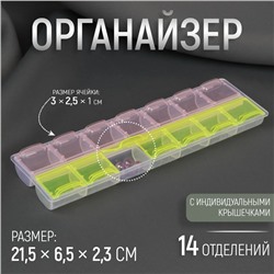 Органайзер для хранения мелочей, 14 ячеек, 21.5×6.5×2.3 см, МИКС