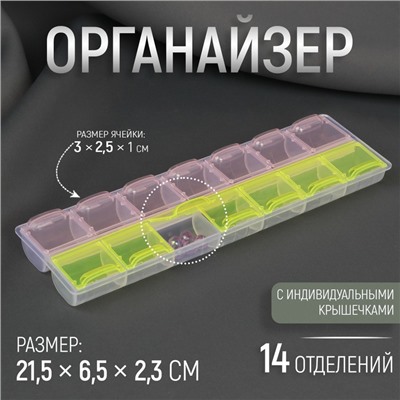 Органайзер для хранения мелочей, 14 ячеек, 21.5×6.5×2.3 см, МИКС