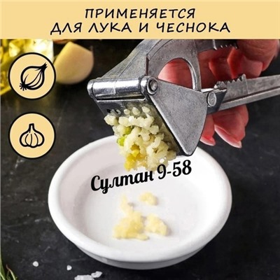 Пресс для чеснока 08.03.