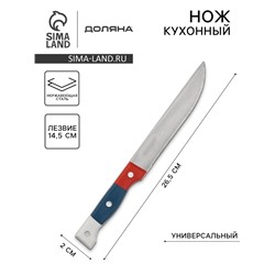 Нож кухонный Доляна «Триколор», лезвие 14,5 см