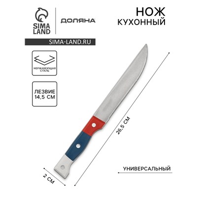 Нож кухонный Доляна «Триколор», лезвие 14,5 см