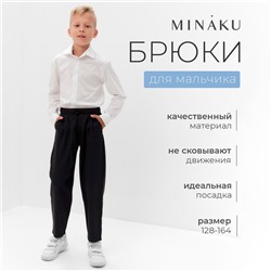 Брюки для мальчика MINAKU: School Collection, цвет чёрный, рост 152 см