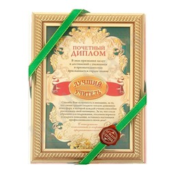 Диплом "Лучший учитель"