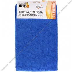 Тряпка д/пола, микрофиб. (50x60см) 250г/м2, синий (50)