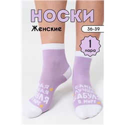 Носки женские Лучшая бабуля