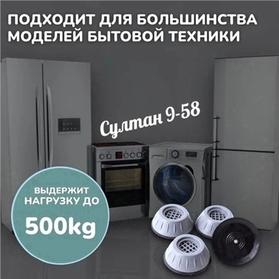 Антивибрационные подставки для стиральных машин и холодильников 15.10.