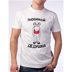 Футболка "Любимый дедушка" с рисунком