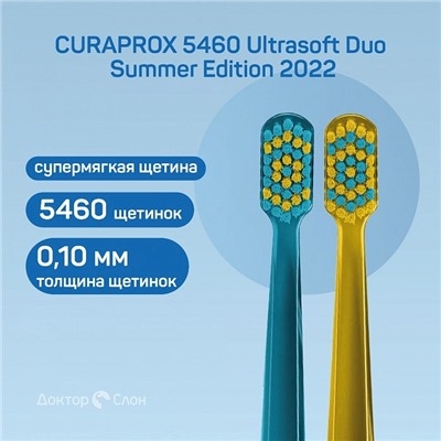 Набор зубных щёток CURAPROX 5460 Ultrasoft Duo Summer Edition 2022
