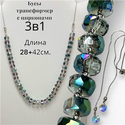 Бусы трансформеры 3 в 1 с цирконами (изумрудно-фиолетовый) БУ3