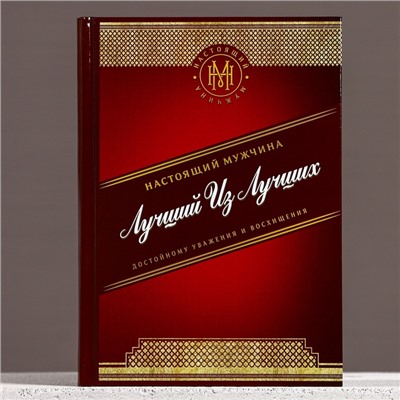Подарочный набор «Лучшему из лучших», гель для душа виски 250 мл и ежедневник, Чистое счастье