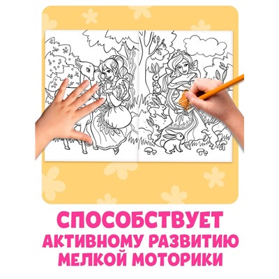 Большая раскраска «Для девочек», 68 стр., формат А4