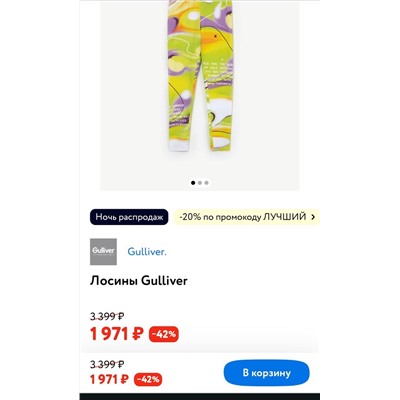 Gullive*r Детские лосины, на скрине цена в России
