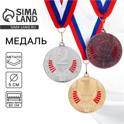 Медаль призовая золото 181, d=5 см, 1 место, с лентой
