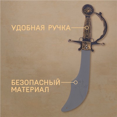 Сабля «Смелый пират»