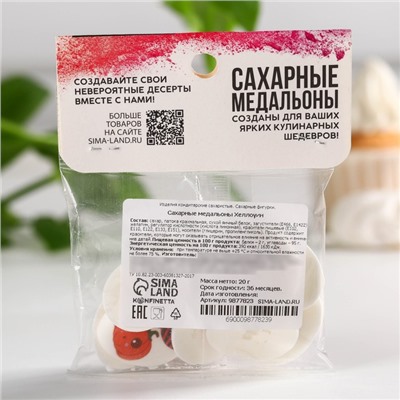 Посыпка медальоны сахарная с картинкой микс, для декора капкейков, торта, напитков, 20 гр