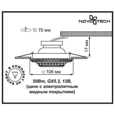 Нарушена упаковка.    Встраиваемый точечный светильник Novotech Vintage 369857