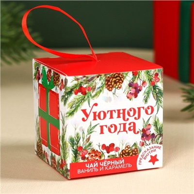 Чай новогодний чёрный «Уютного года», с предсказанием, вкус: ваниль и карамель, 20 г.