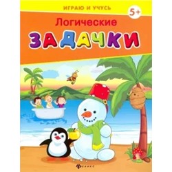 Елена Мишакова: Логические задачки