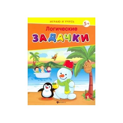 Елена Мишакова: Логические задачки
