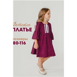 Платье для девочки 5-173 вишневый