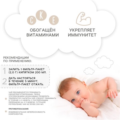 Детский чай M&B, шиповник , от 6 мес., 20 пакетов