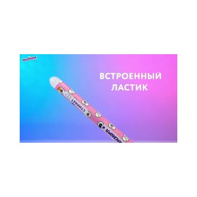 Ручка стираемая гелевая ЮНЛАНДИЯ "Лимонад", СИНЯЯ, + 5 сменных стержней, прорезиненный корпус, узел 0,5 мм, линия письма 0,35 мм, 144241