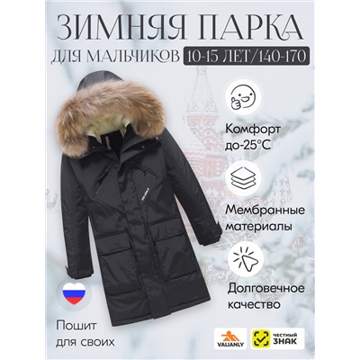 Куртка парка зимняя подростковая для мальчика с капюшоном и мехом черного цвета 9447Ch