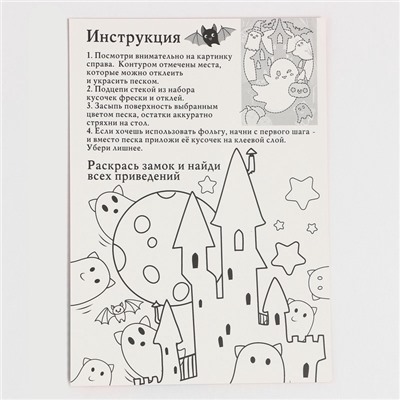 Фреска «Привидение», 9 цветов песка, набор для творчества