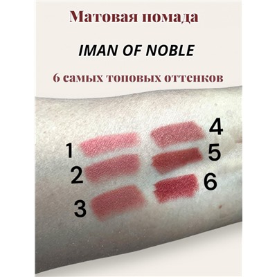 Помада для губ матовая  IMAN OF NOBLE Арт 5063 тон 06