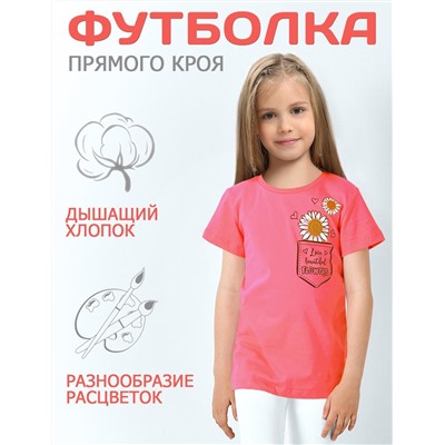 Футболка детская KETMIN HOME РОМАШКА цв. Розовый Яркий