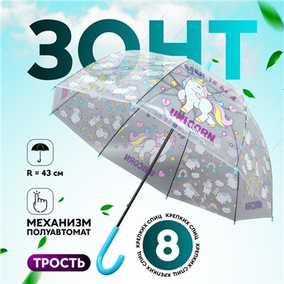 Зонт - трость детский «Единорог», полуавтоматический, 8 спиц, R=43/60 см, D = 86 см, МИКС