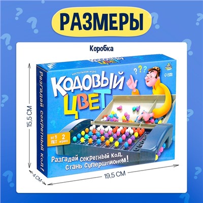 Логическая настольная игра «Кодовый цвет», 2 игрока, 5+