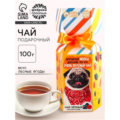 Чай чёрный в коробке конфете «Британские мопсы», вкус: лесные ягоды, 100 г.