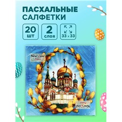 Пасхальные салфетки бумажные New Line Fresco «Пасхальное воскресенье», 2 слоя, 33х33 см, 20 шт