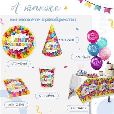 Колпак праздничный бумажный «С днём рождения», звёзды