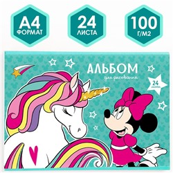 Альбом для рисования А4, 24 листа 100 г/м², на скрепке, «Минни Маус и единорог»