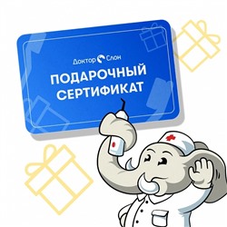 Электронный подарочный сертификат