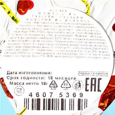 Кондитерское изделие «Сердце» на палочке, 18 г